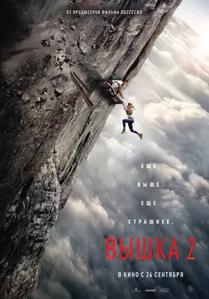 Вышка 2